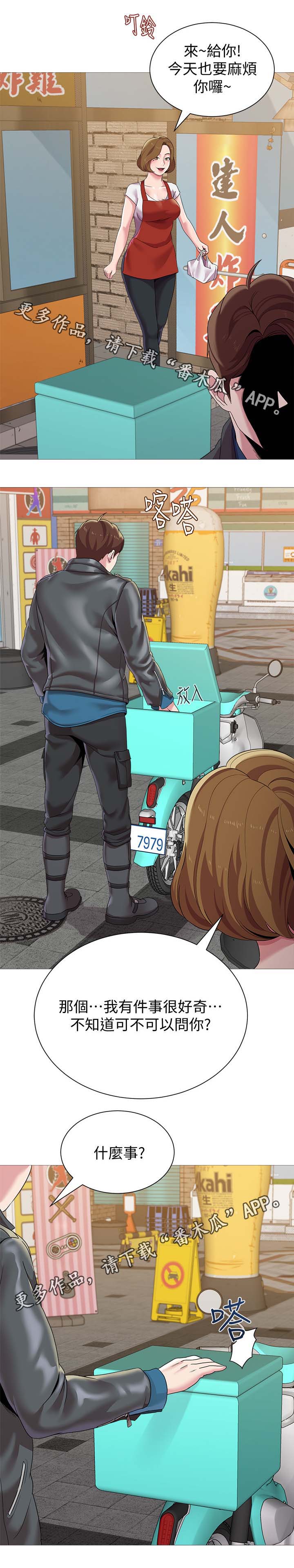 高足盖碗漫画,第57章：外送员5图