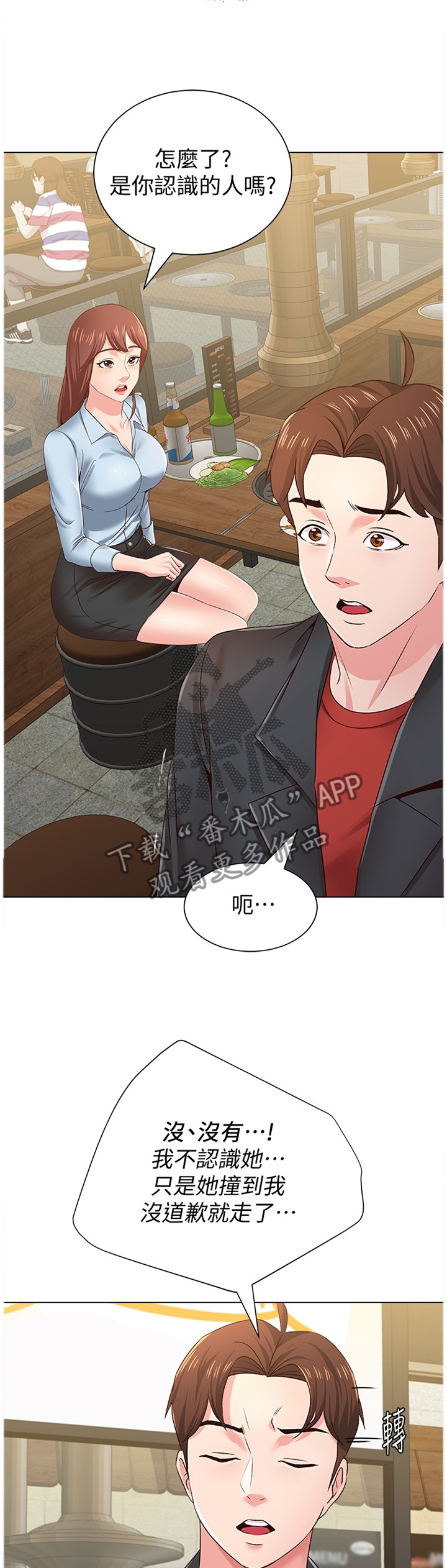 高足弓会有哪些体态变化漫画,第90章：你到底在干嘛!2图