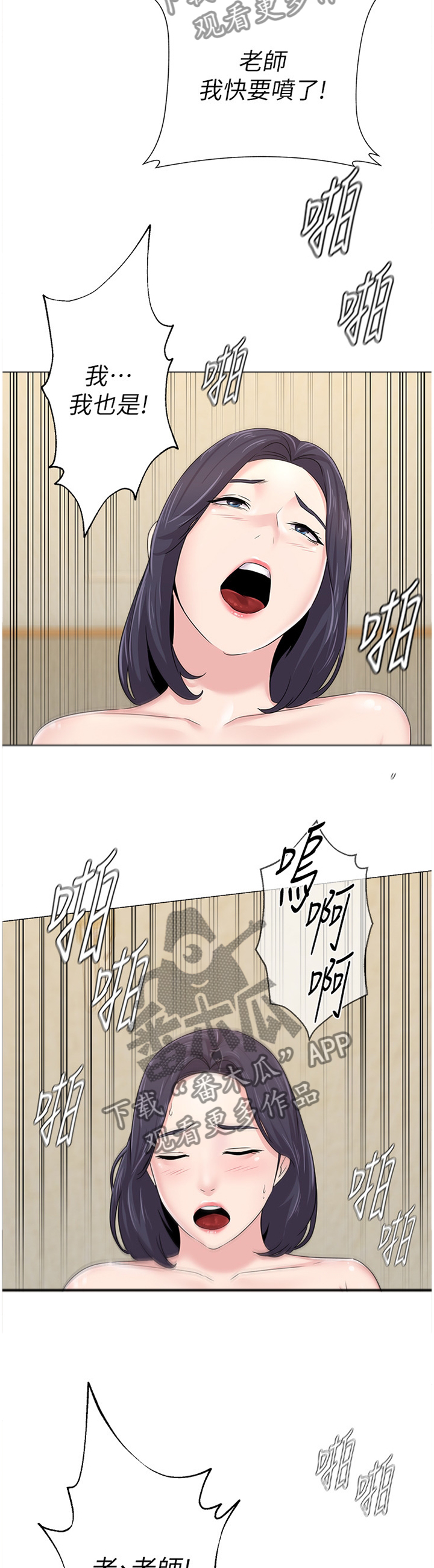 高足漫画,第150章：高呼我的名字吧!4图