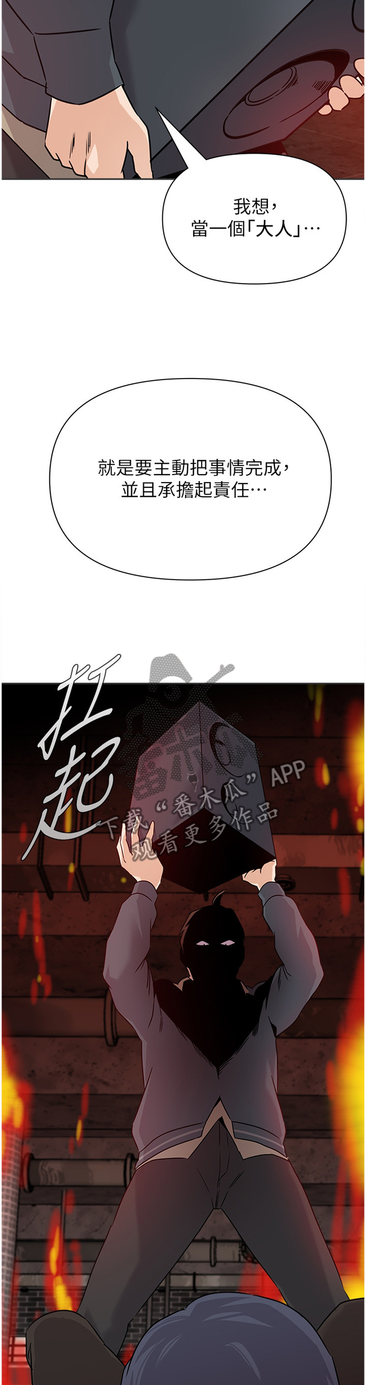 高足弓如何改善漫画,第215章：一切的终点4图