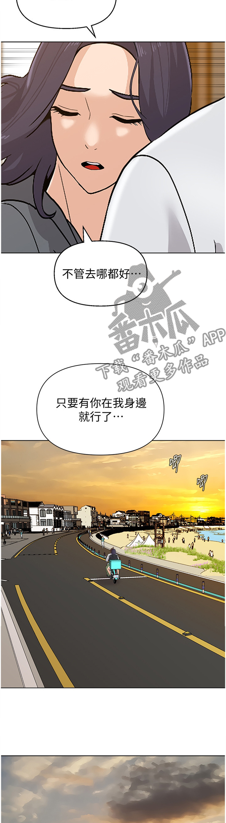 高足漫画,第207章：有你就好4图