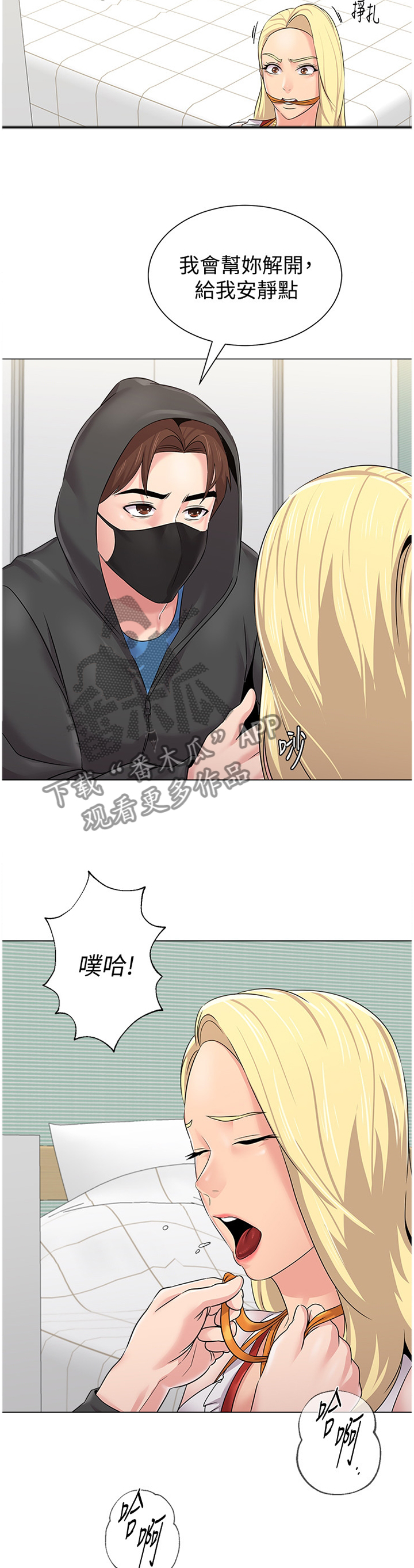 高足漫画,第165章：命令2图