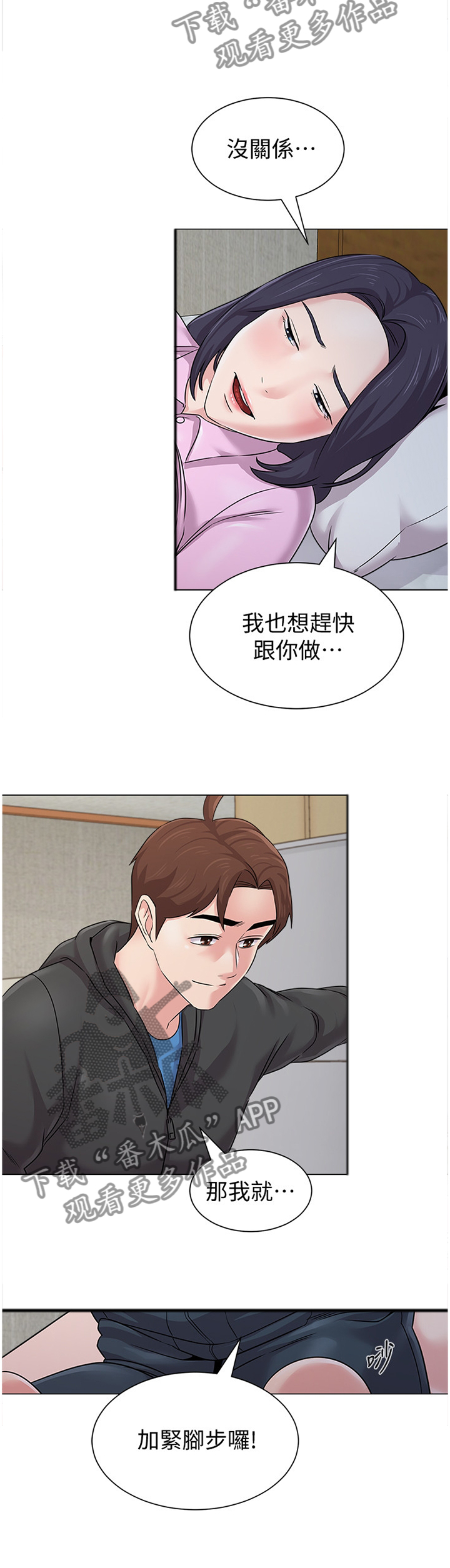 高足漫画,第172章：我不会那么想5图