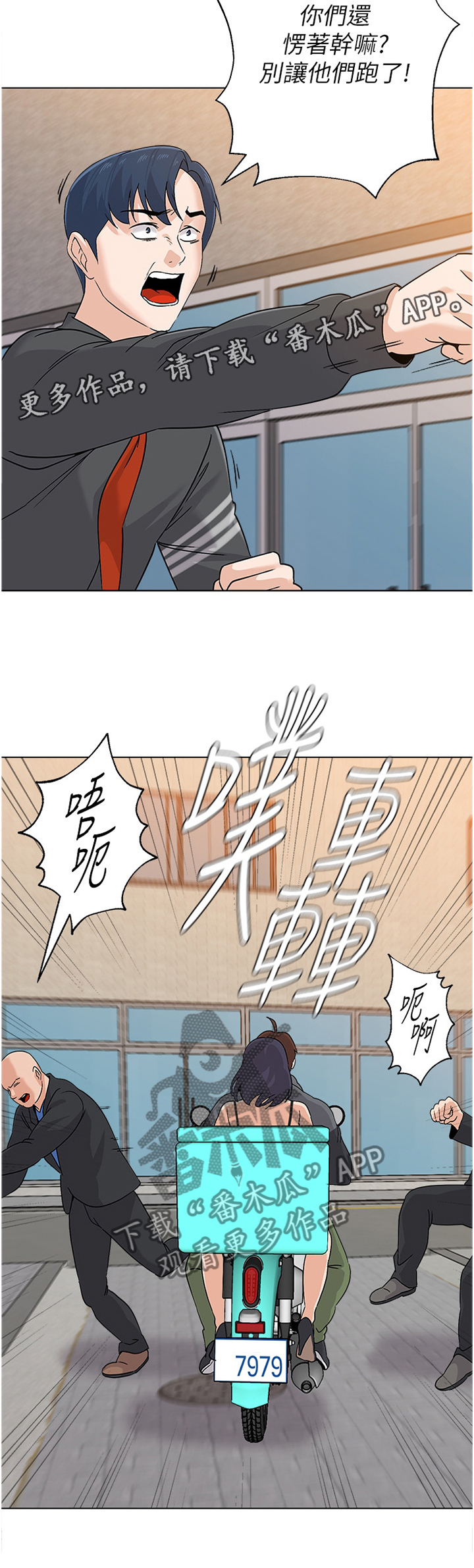 高足漫画,第206章：救援2图