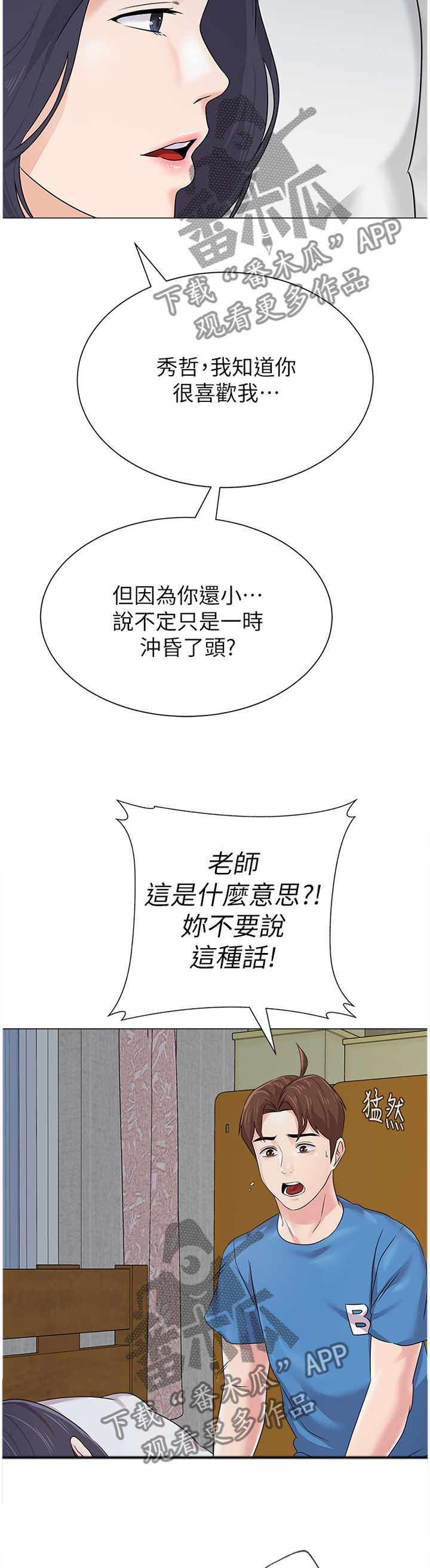 高足弓会有哪些体态变化漫画,第173章：我真的非常爱你3图