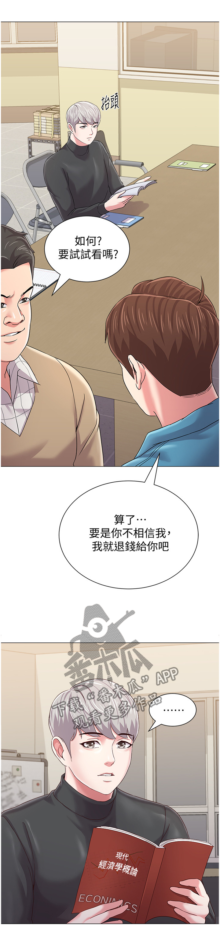 高足漫画,第73章：骗炸鸡1图