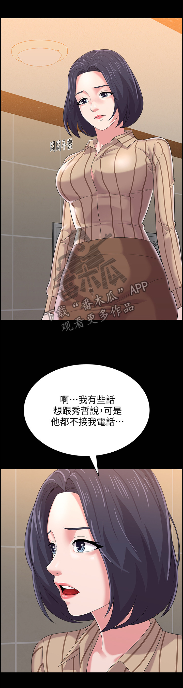 高足的反义词漫画,第67章：已经不是你的学生了1图