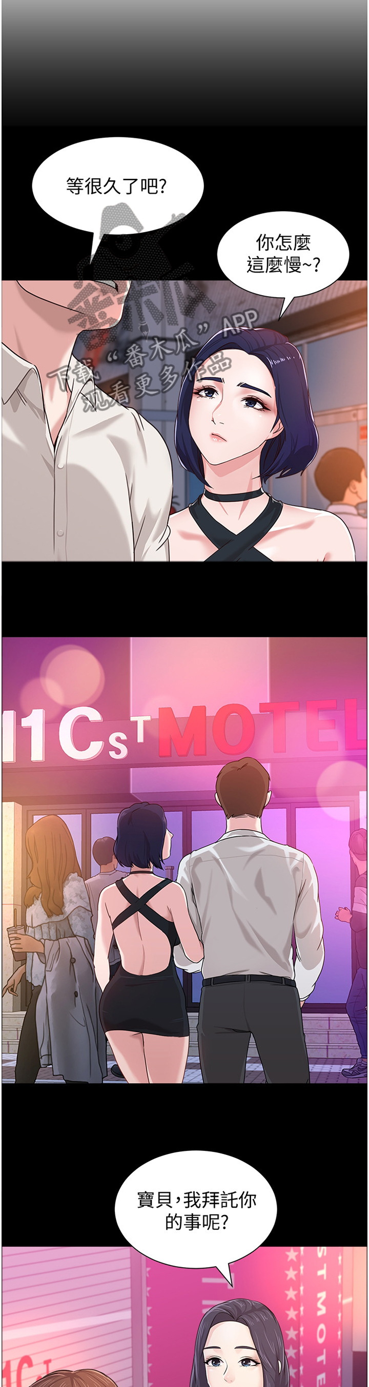 高足漫画,第151章：欠债与男人5图