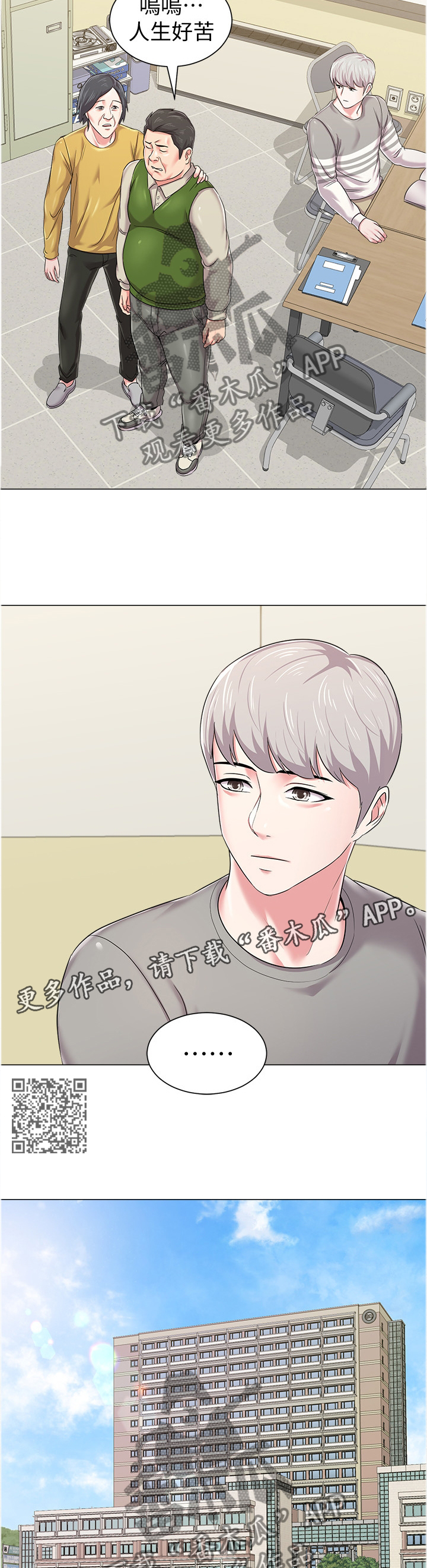 高足漫画,第114章：透心凉1图