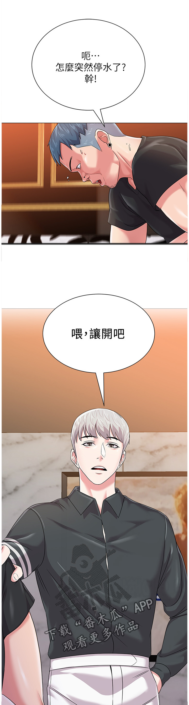 高足漫画,第122章：你在这里做什么?5图