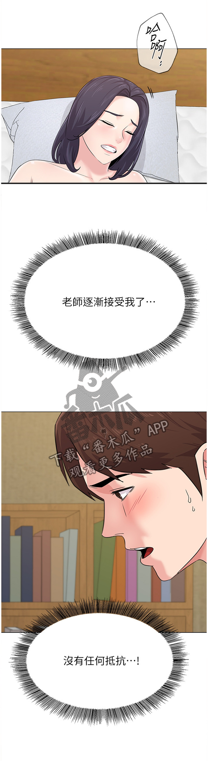 高足弓矫正漫画,第149章：逐渐接受1图