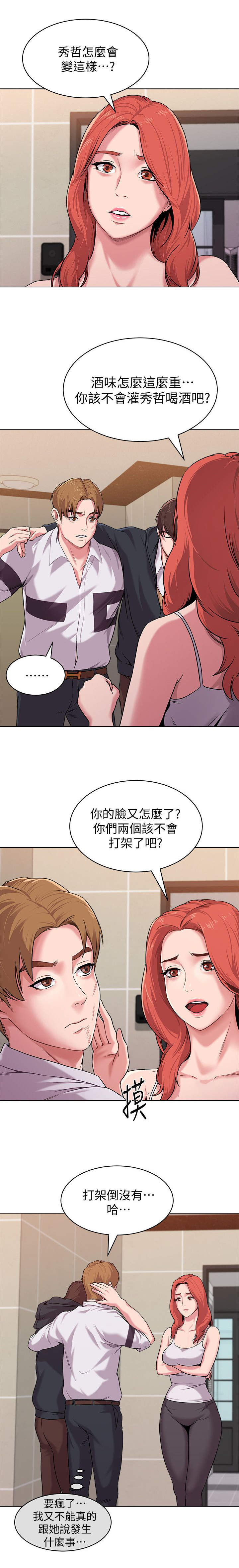 高足漫画,第20章：送回家4图