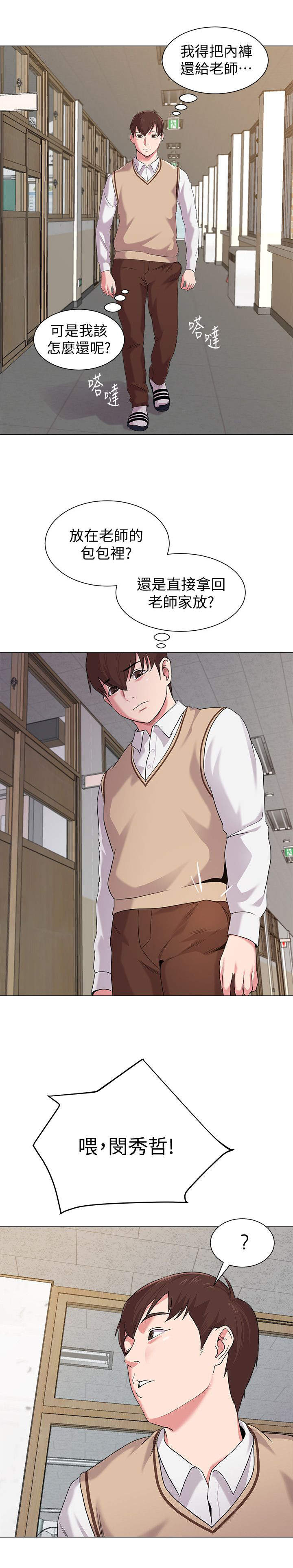 高足盖碗漫画,第25章：犹豫2图