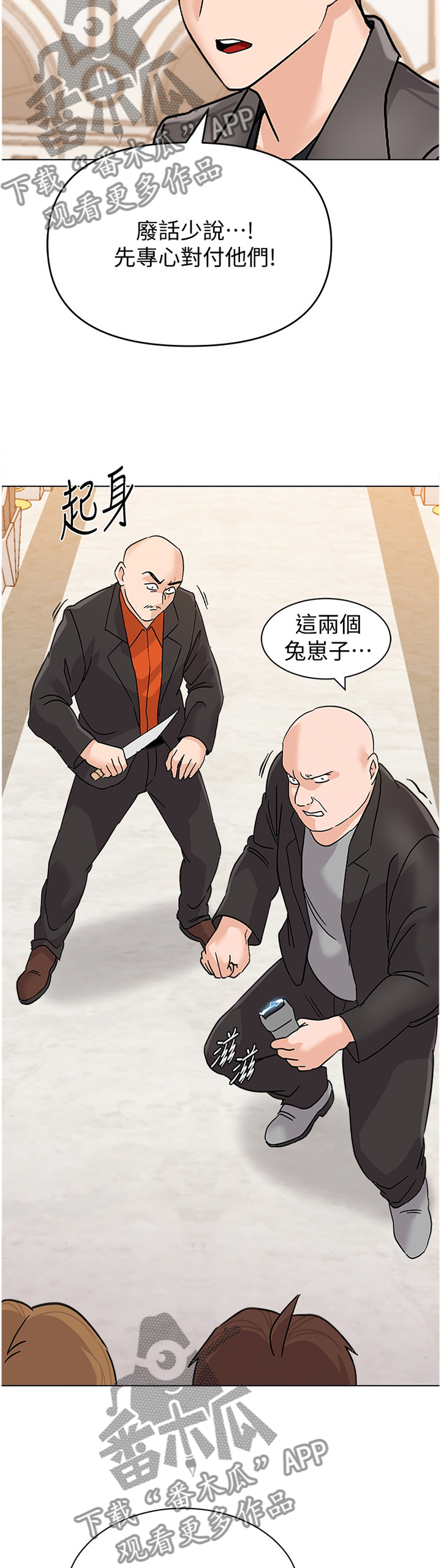 高足漫画,第199章：战斗3图