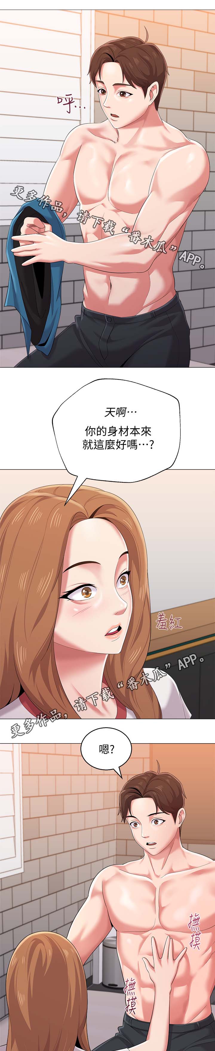 高足代称的含义漫画,第63章：因为喜欢你3图