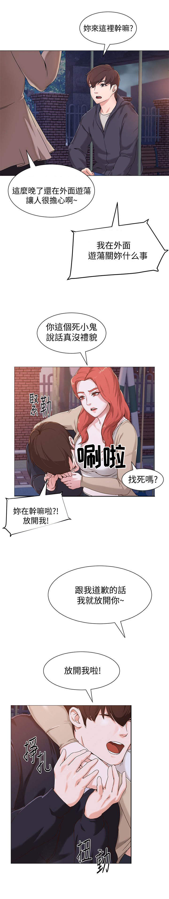 高足漫画,第4章：家人2图