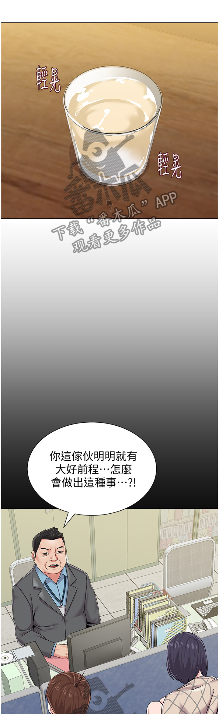 高足漫画,第85章：不堪的过去1图