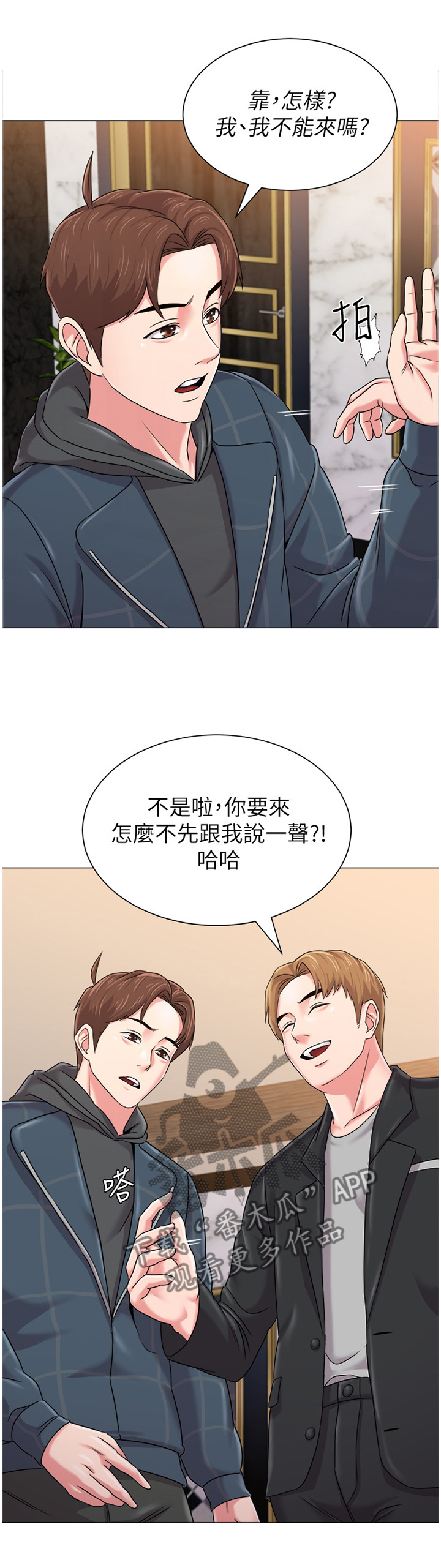 高足香炉漫画,第123章：和好1图