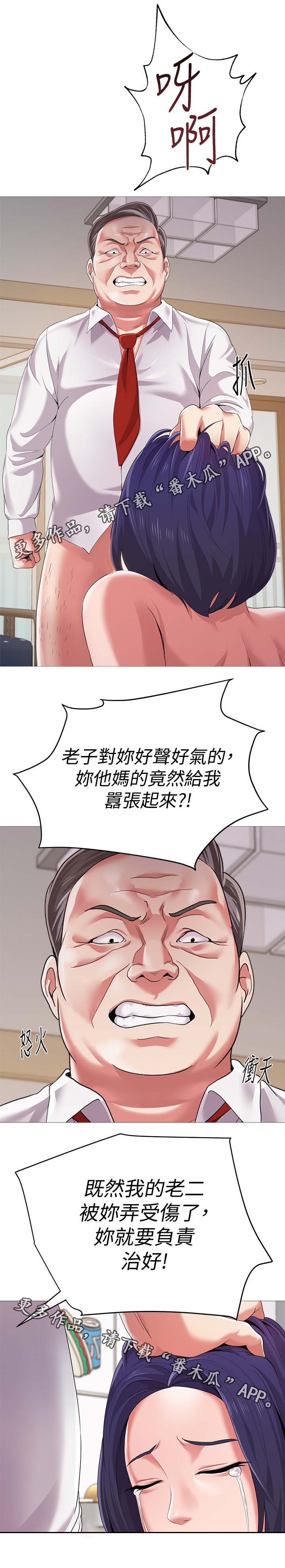 高足的谦辞是什么漫画,第55章：不要这样1图