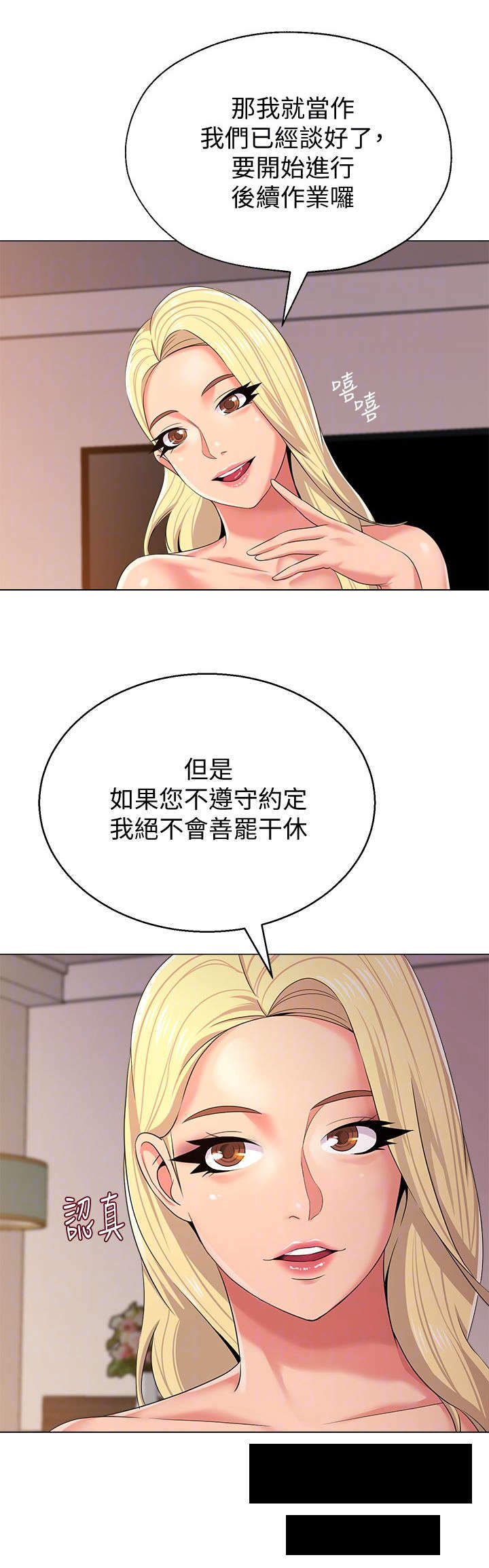 高足漫画,第37章：交易3图