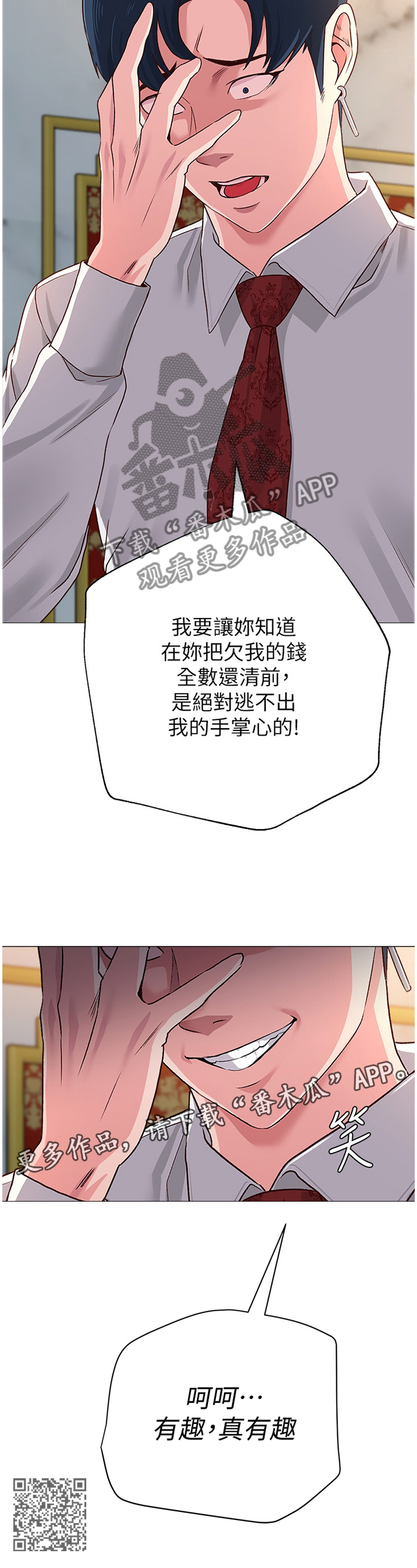 高足的反义词漫画,第95章：真有趣1图