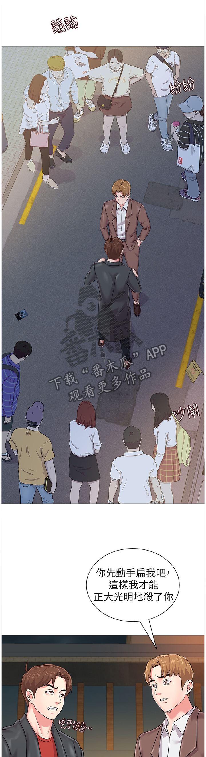 高足弓如何改善漫画,第91章：冲突3图