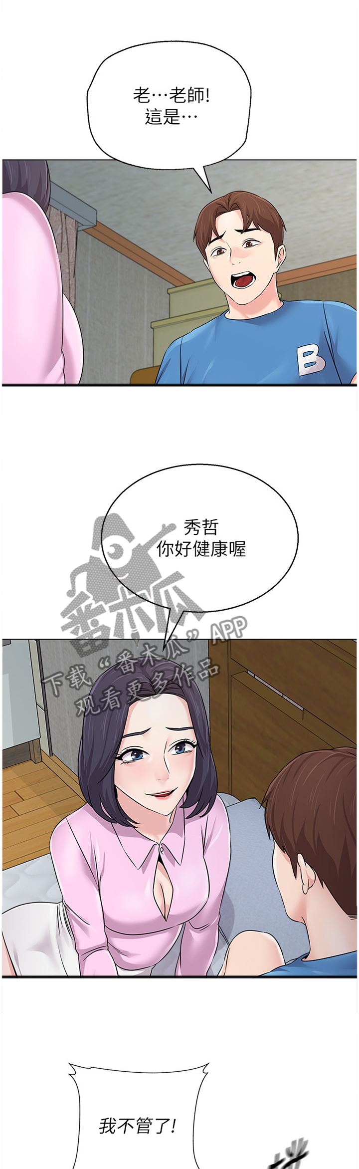 高足弓会有哪些体态变化漫画,第173章：我真的非常爱你4图