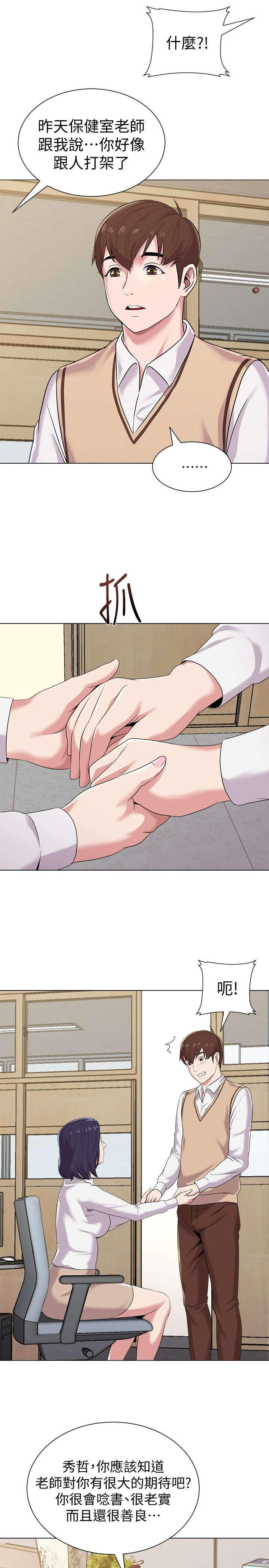 高足漫画,第39章：撞见1图