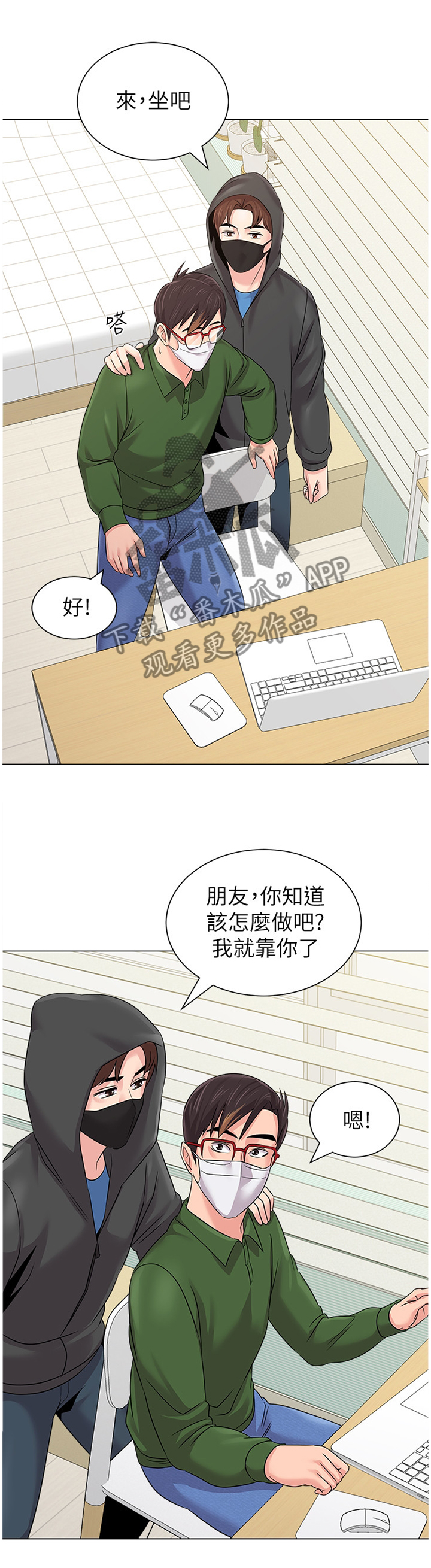 高足的反义词漫画,第162章：破解1图