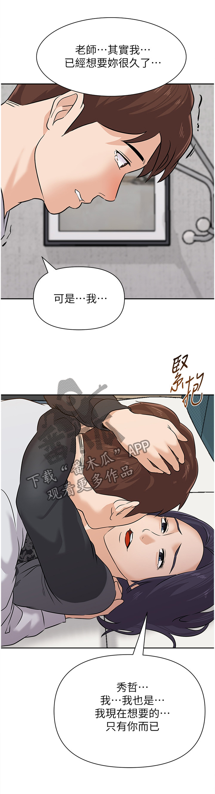 高足漫画,第209章：行动1图