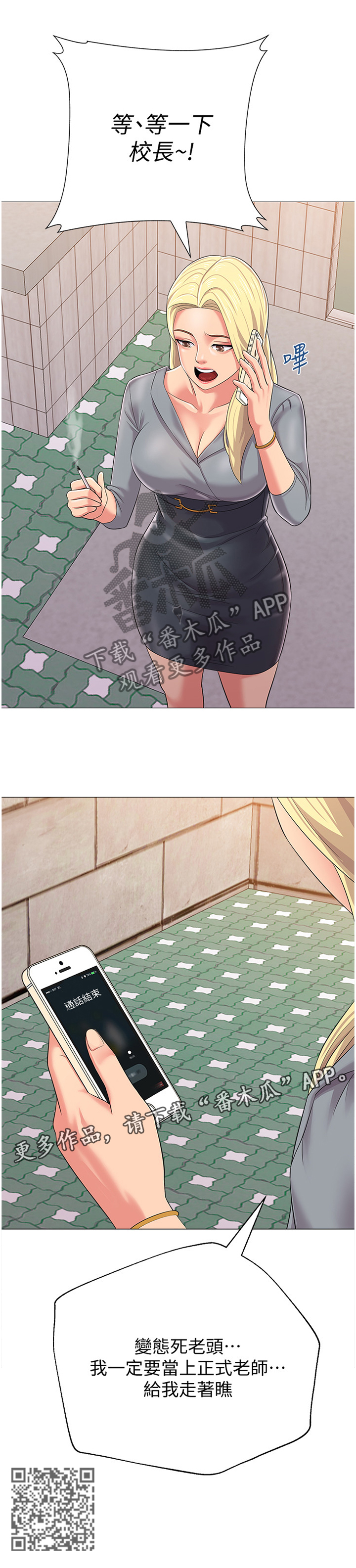 高足漫画,第70章：好久不见5图