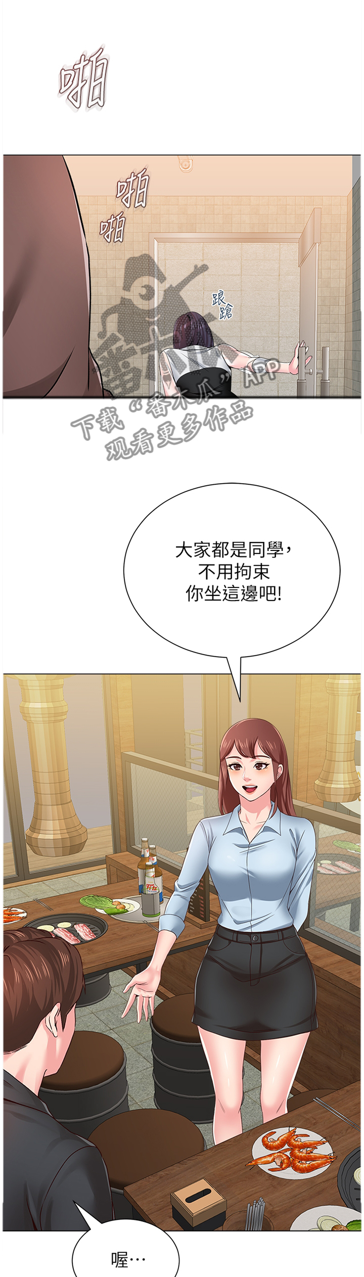 高足漫画,第89章：偶遇4图