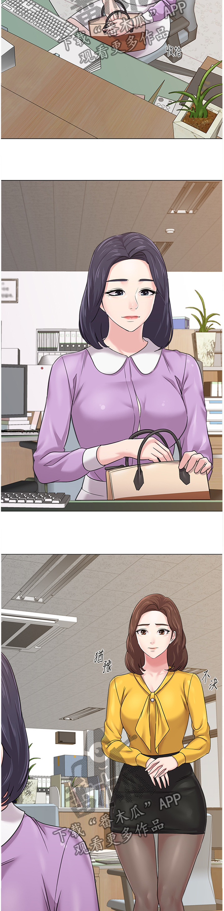 高足盖碗漫画,第145章：我会把事情解决1图