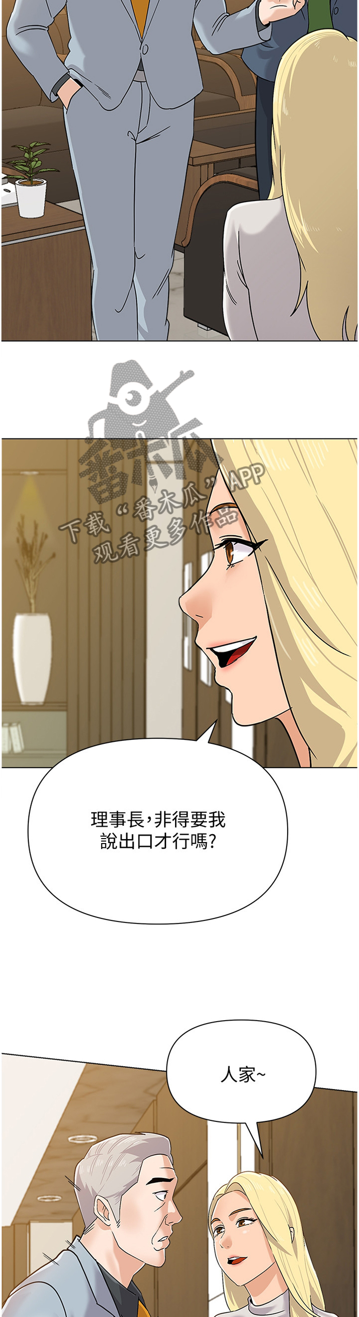 高足的反义词漫画,第201章：提议2图