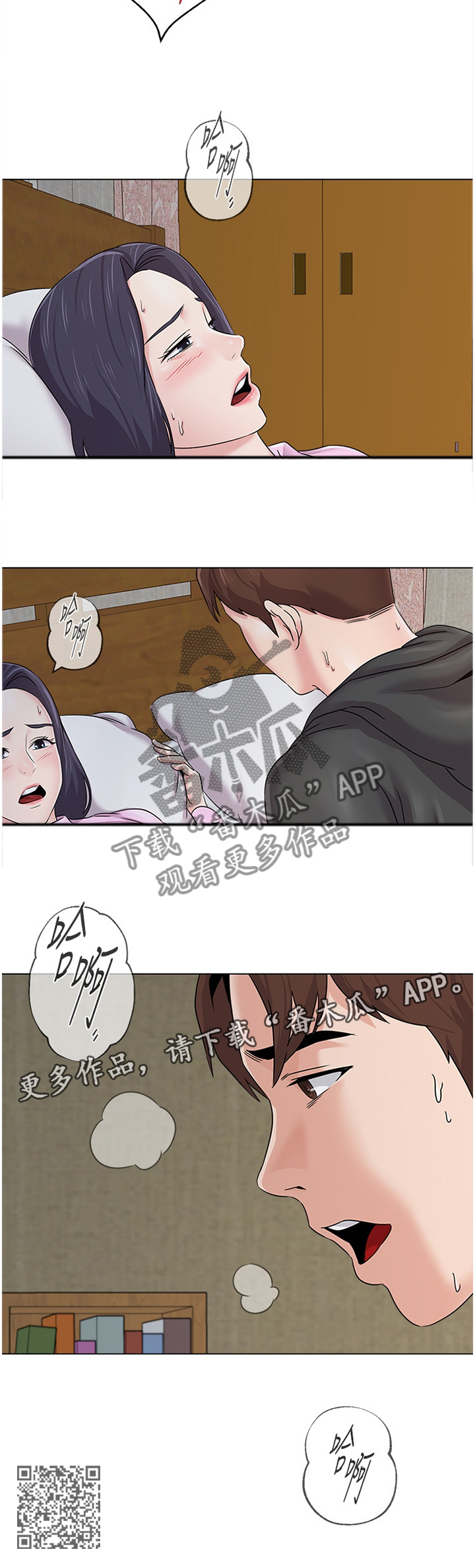高足盖碗漫画,第172章：我不会那么想1图