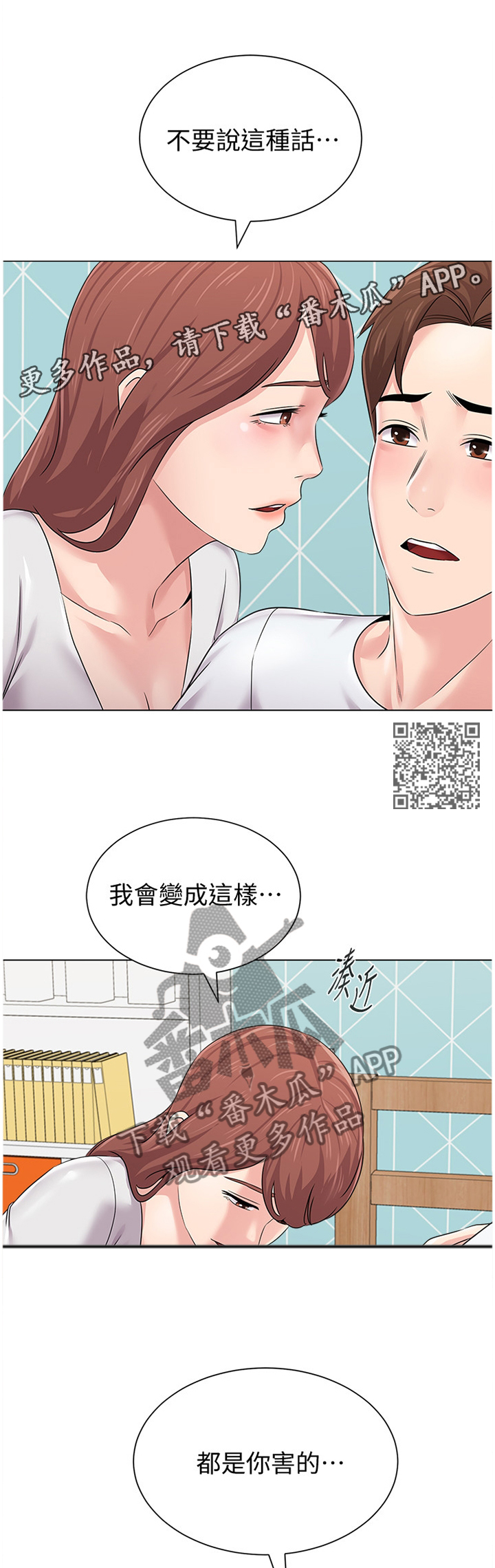 高足弓矫正漫画,第178章：此刻的真心5图