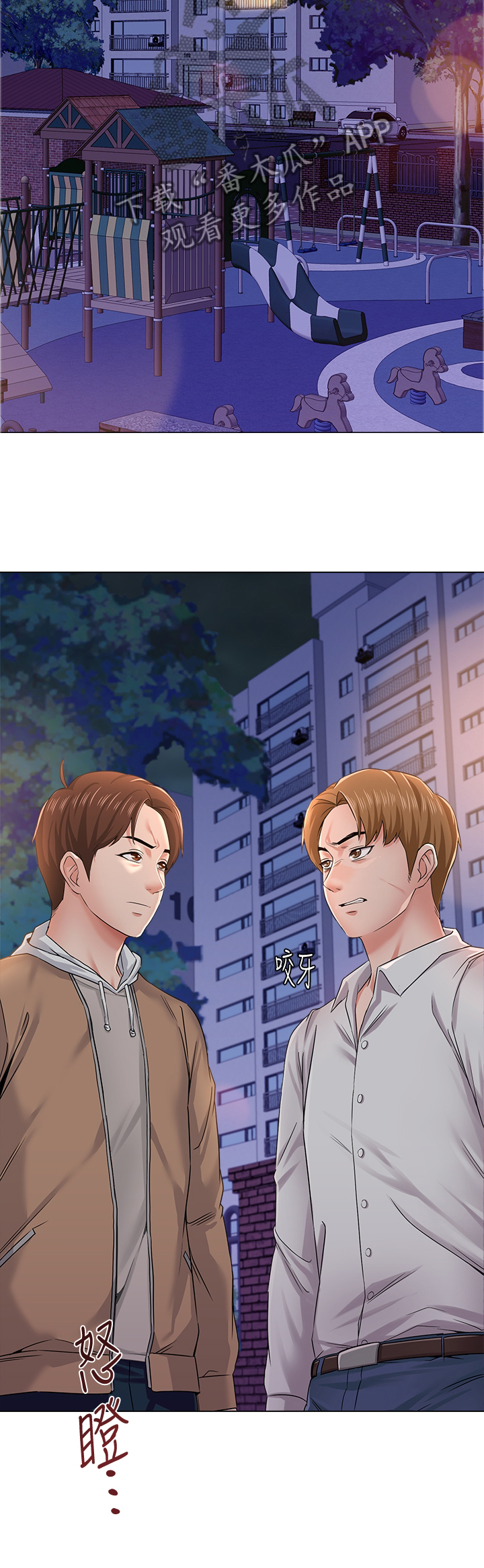 高足漫画,第105章：跟我聊聊怎么样2图