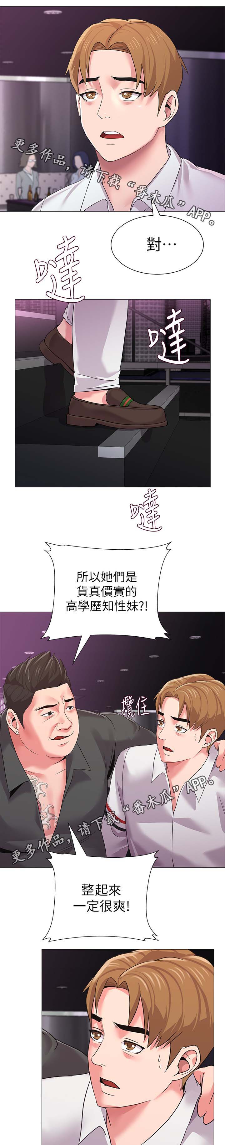 高足弓矫正漫画,第44章：独食3图