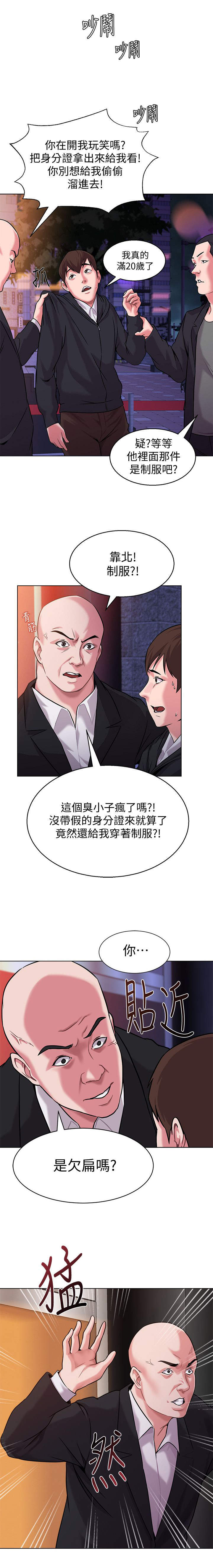 高足盖碗漫画,第14章：挑选3图