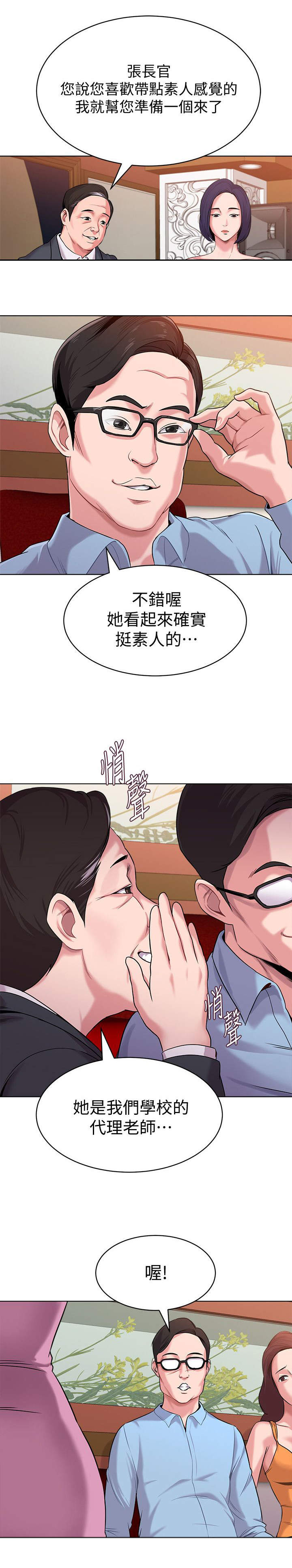 高足盖碗漫画,第19章：解释4图