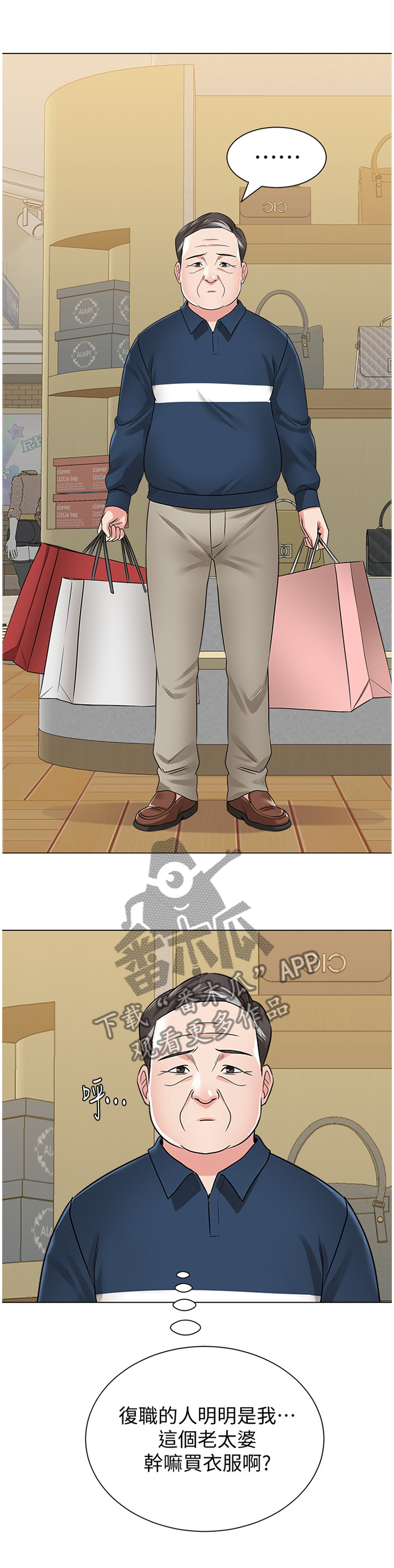 高足盖碗漫画,第135章：年轻2图