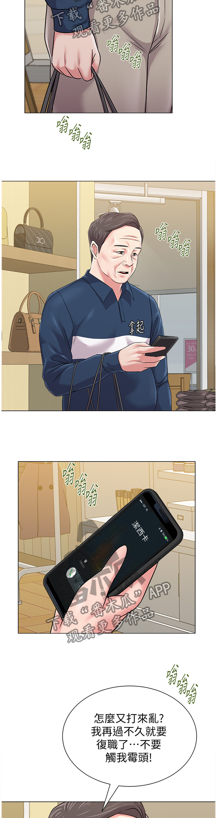 高足盖碗漫画,第135章：年轻5图