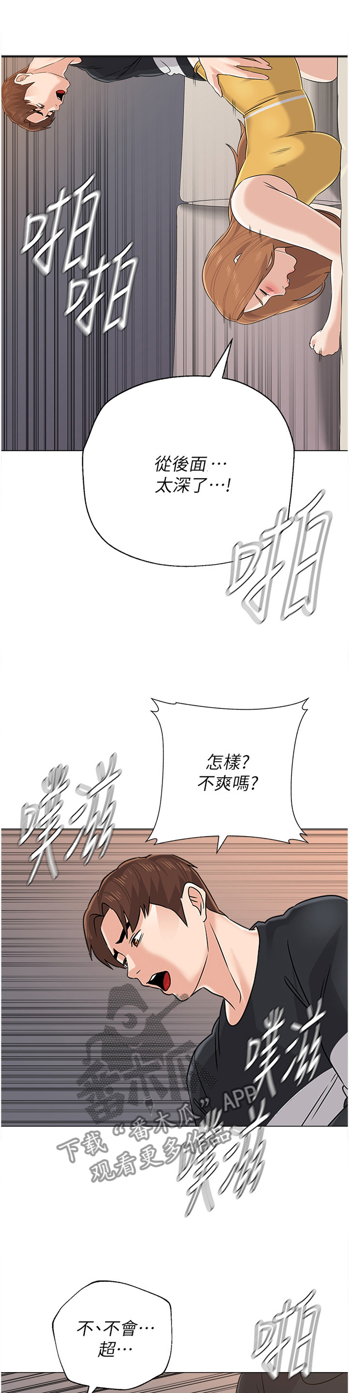 高足漫画,第188章：嚣张1图