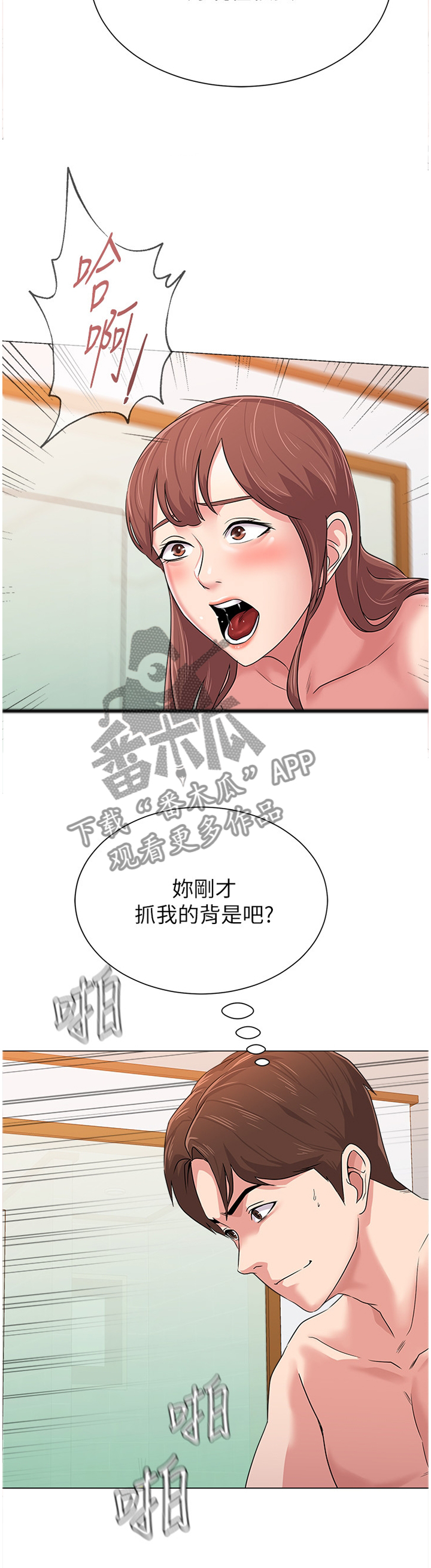 高足盖碗漫画,第134章：找到方法4图