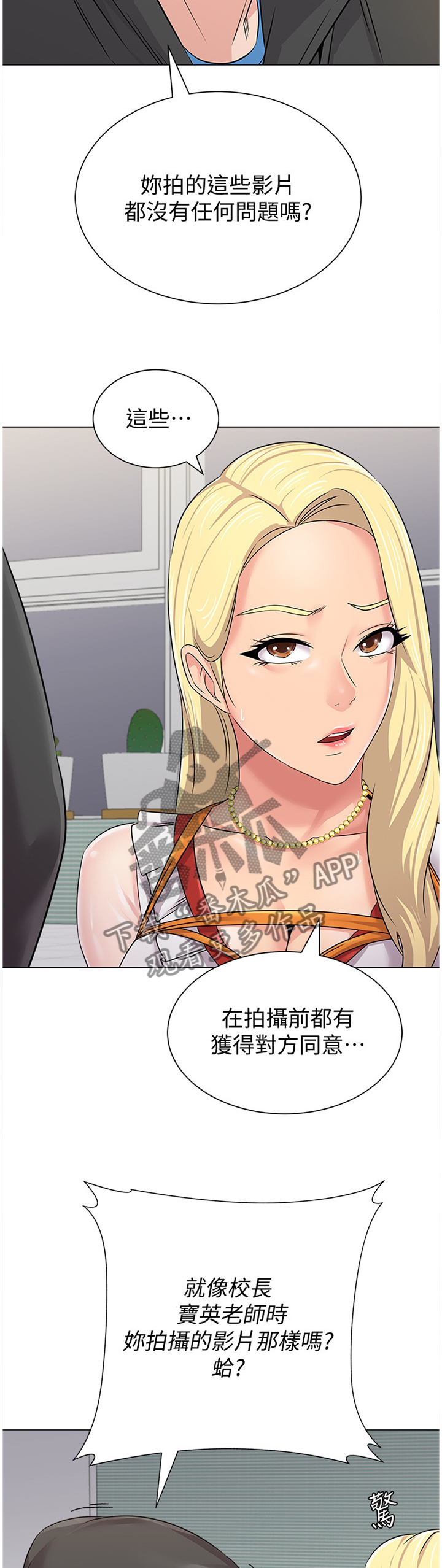 高足漫画,第165章：命令2图