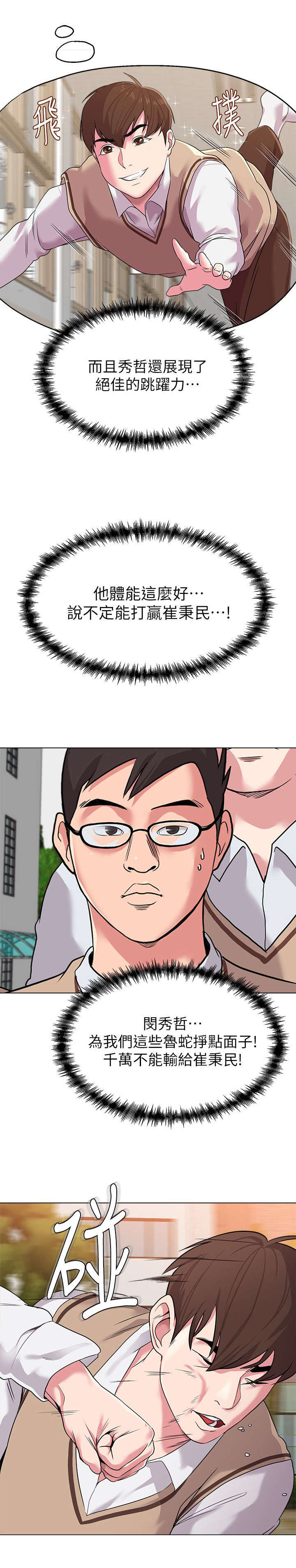 高足漫画,第28章：约架1图