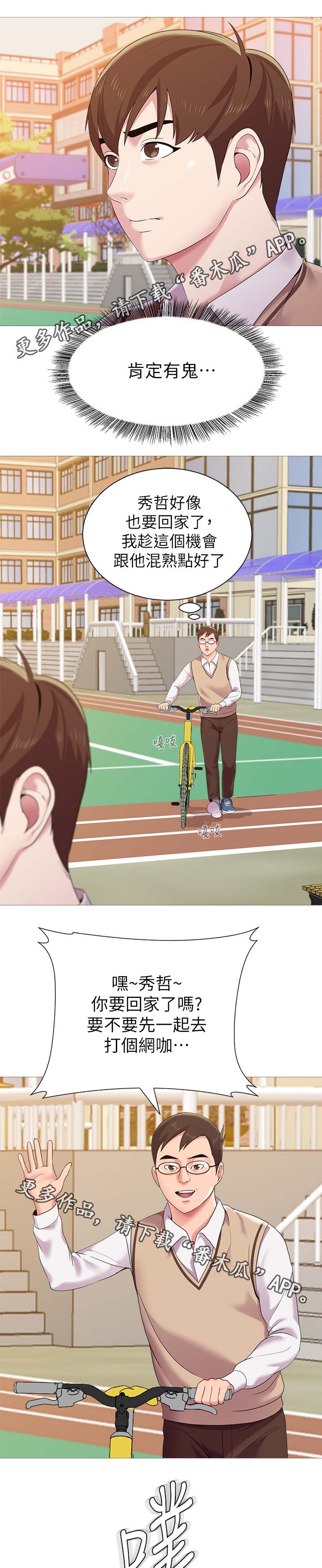 高足弓矫正漫画,第53章：借车2图