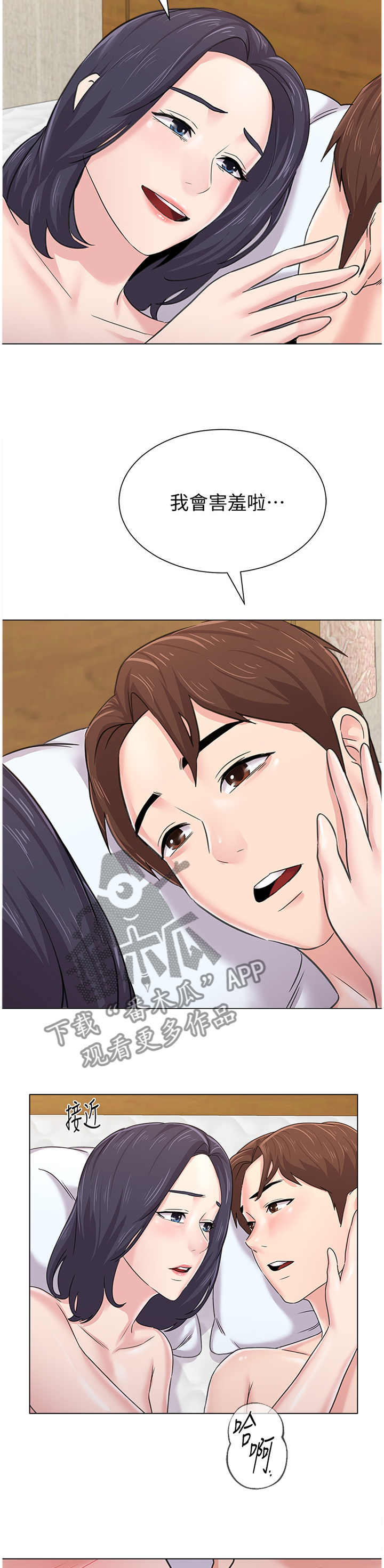 高足漫画,第151章：欠债与男人2图