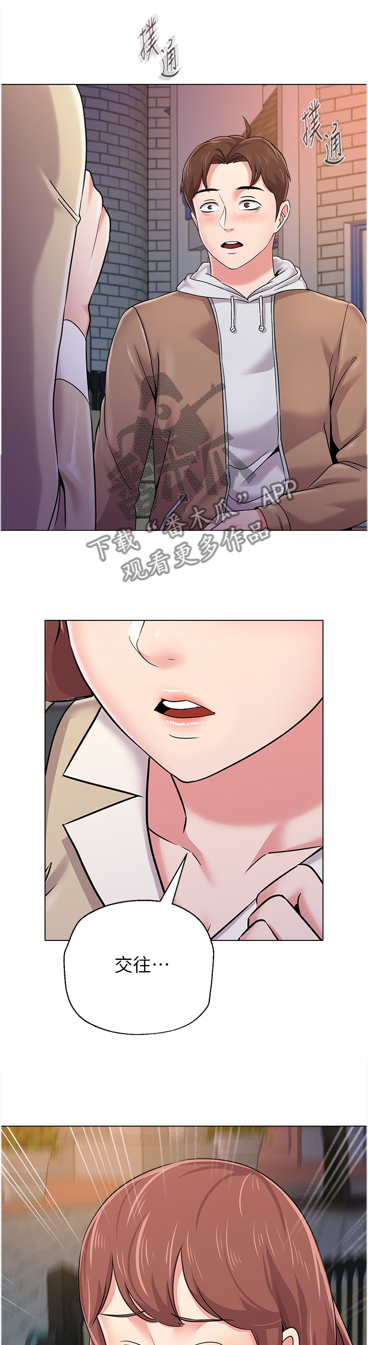 高足弓矫正漫画,第99章：假装交往1图