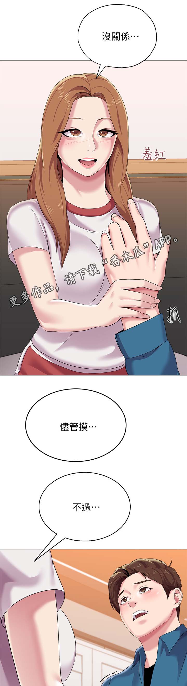 高足盖碗漫画,第63章：因为喜欢你4图